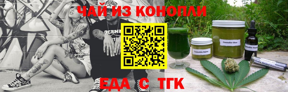 Еда ТГК марихуана  Вход с VPN  Сергиев Посад 