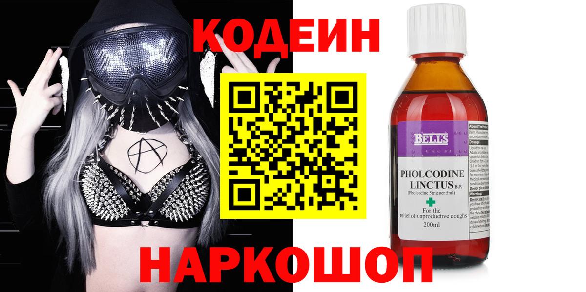 Codein Purple Drank Сергиев Посад