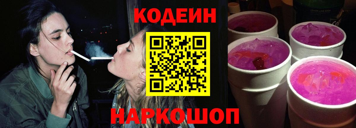 Кодеин напиток Lean (лин)  Вход с VPN  Codein напиток Lean (лин)  Сергиев Посад 