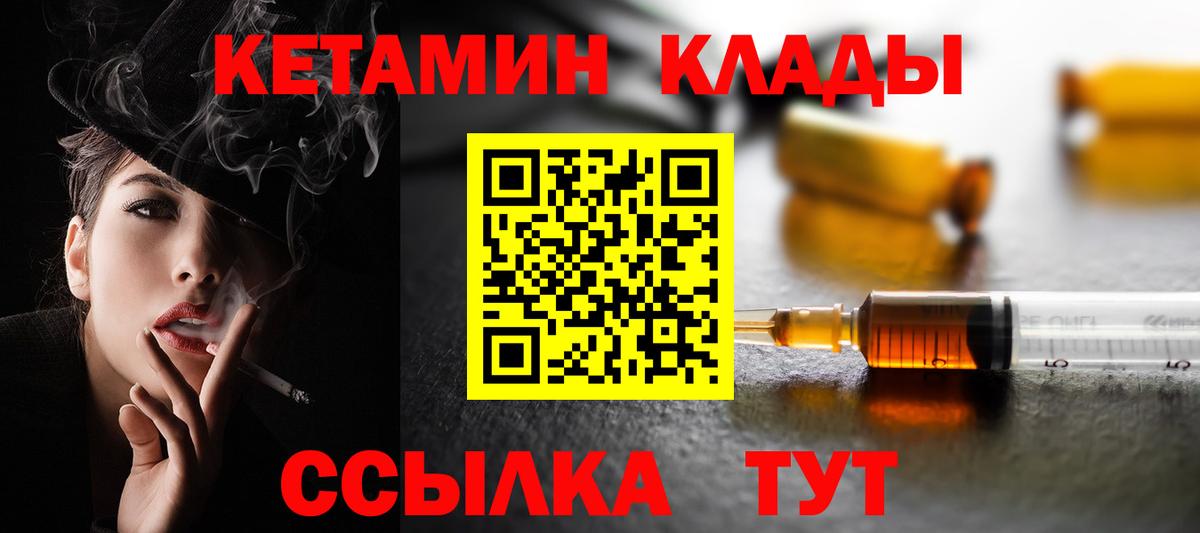 КЕТАМИН VHQ Сергиев Посад
