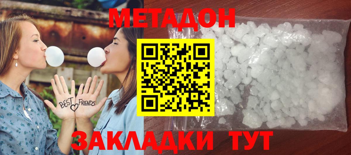 МЕТАДОН кристалл Сергиев Посад