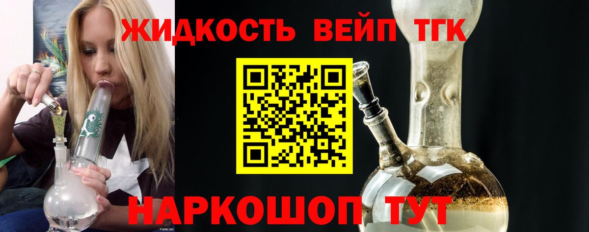 Дистиллят ТГК вейп с тгк  Вход с VPN  Дистиллят ТГК вейп  Сергиев Посад 